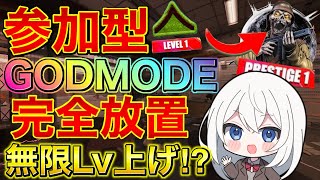 【CoD:BO6ゾンビ】【参加型】完全放置で無限Lv上げ可能⁉️フレンジーガード役やります✨どなたでもどうぞ！！概要欄からフレンド申請お願いします🔥