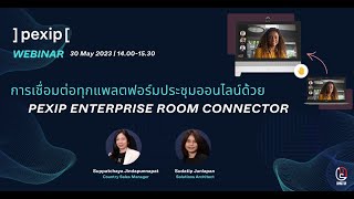 TechTalk Webinar : เชื่อมต่อทุกแพลตฟอร์มประชุมออนไลน์ด้วย Pexip Enterprise Room Connector