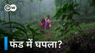 पर्यावरण को बचाने के लिए आया पैसा कहां जा रहा है? [Protecting climate change aid in Nepal]