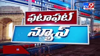 Fata Fut News || Trending News in Telugu States - TV9