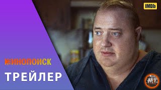 🔴 Кит (2022) Брендан Фрейзер | Русский трейлер фильма | MovieTube