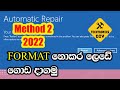 How to fix windows 10 automatic repair pc did not start BSOD error in sinhala New Method