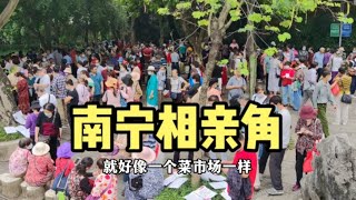 实拍南宁人民公园相亲角，场面太火爆了，女性征婚明码标价像卖菜