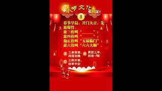 2023 新年春节的历史常识、灯谜诗词、传说和独特风俗（中华节日）