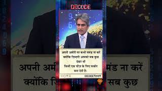#DECODE Zindagi | Thought for the Day with Sudhir Chaudhary