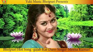 भोजपुरी हॉट सांग | गजब कर डरो | Gajab Kar Daro | Meena Kumari |Bhojpuri Gana | Audio