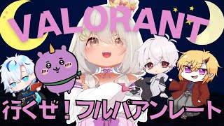 【VALORANT】わいわいあンれ【新人Vtuber/踊場そよぎ・たまそう・ゆづる・りーあ・のがき】