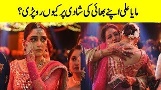 Why Maya Ali Cried On Her Brother’s Wedding