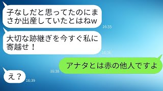 私を不妊嫁と決めつけて離婚させた姑が、2年後に私が男の子を産んだと知った瞬間「跡継ぎ寄越せ！」と言ってきた→自己中心的なクズ姑に衝撃の事実を伝えた時の反応が面白かった。