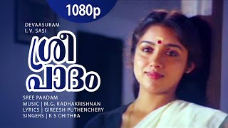 Sreepadam Ragardramaayi | 1080p | Devasuram | Revathi - MG Radhakrishnan - Chithra Hits