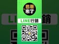 「line行銷」2022最新 line官方帳號手機版教學 基本檔案設定 by 巴哥來了