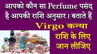 Aapko Kaunsa Perfume Pasand hai aapki rashi ke anusaar |  Virgo Kanya Sun Sign