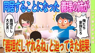 【2ch馴れ初め】親の再婚で出来た姉の部屋に干してある下着を見た結果…【ゆっくり解説】