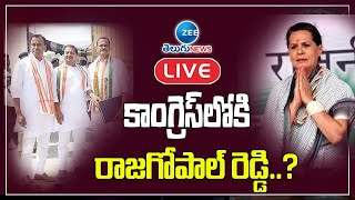 LIVE: కాంగ్రెస్‌లోకి రాజగోపాల్ రెడ్డి.? Komatireddy Venkat Reddy meets Sonia Gandhi | Rajagopalreddy