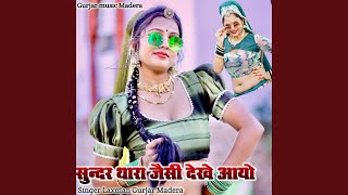Sundar Thara Jasi Dekh Aayo