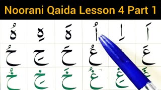 Noorani Qaida Lesson 4 Part 1 | Harakaat َُِLearn Qaida With Tajweed Easily At Home | Teacher Quran