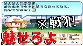 完璧に捉えるも何故か併殺になり発狂する男【パワプロ11】