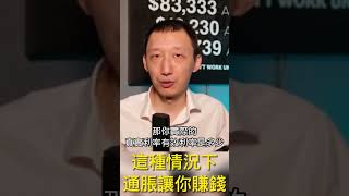 这种情况下，拿到贷款就开始赚钱。#shorts #shortvideo