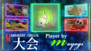 MKB 第23回タッグ杯｜2回戦【マリオカート8DX】