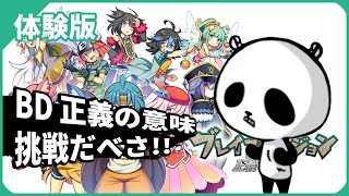 [体験版]【ブレイブダンジョン 正義の意味】人気の魔神少女シリーズ続編！3人の主人公が遊べる スイッチ版