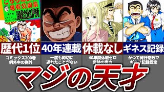 【本物】こち亀作者の天才すぎるエピソード10選