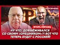 Топ-экономист Липсиц. Рубль под 200, нефть ниже 40-ка, страшный рост цен на еду и водку, коллапс ЖКХ