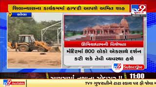 3-day Umiyadham Shilanyas Mahotsav to begin in Ahmedabad's Sola from tomorrow | TV9News