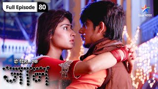 Do Dil Ek Jaan | Kya Antara karne lagi hai Raghu se pyaar? | FULL EPISODE-80 | दो दिल एक जान