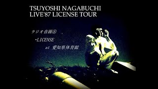 【NHK-FM特番】長渕剛/LICENSE TOURの頃 ラジオ音源【part8】