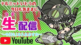 APEX  参加型　 ～寝るまで私とお話していきませんか？～