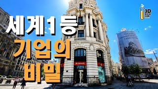 세계 1등 기업의 비밀