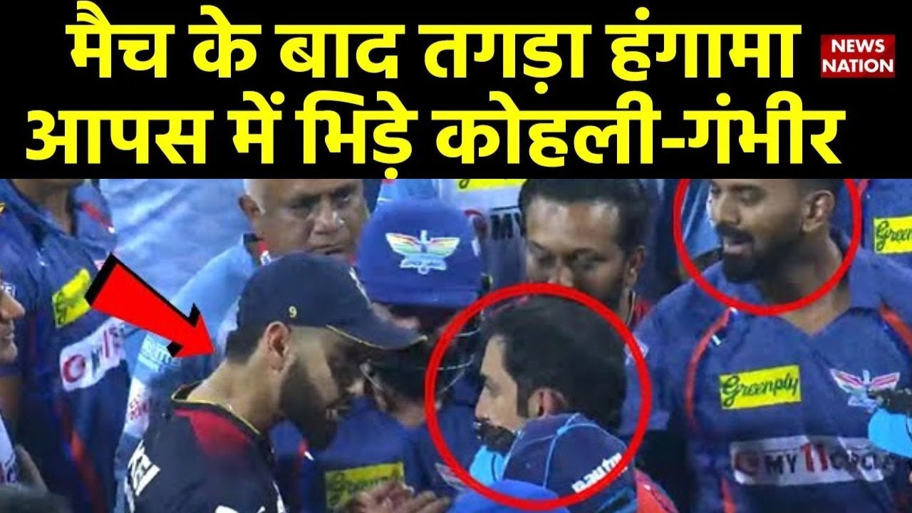 Virat Kohli Vs Gautam Gambhir Fight On IPL 2023 | RCB VS LSG| Gambhir ...