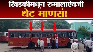 Osmanabad ST Viral Video | Why is this video from Osmanabad ST station viral? Watch the video