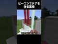 【マイクラ】最強のセキュリティドアを作った