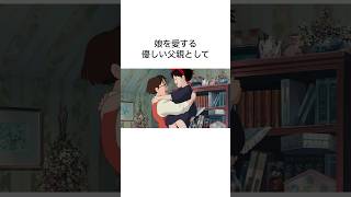 【ジブリ】「魔女の宅急便」の雑学①#shorts #聞き流し #トリビア#映画#宮崎駿  #ジブリ #雑学 #アニメ