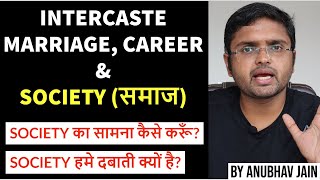 INTERCASTE MARRIAGE, CAREER \u0026 SOCIETY (समाज) | SOCIETY का सामना कैसे करूँ? SOCIETY दबाती क्यों है?