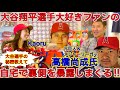 【高橋尚成氏×大谷翔平大好きファンKAORUコラボSP】元巨人＆メジャーリーガー高橋尚成氏に136試合球場観戦して見えなかったカオルが地味に気になる選手の裏側に迫る！第一弾