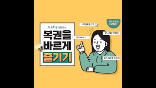 복권 1등에 당첨되려면 기본부터 확실하게!! 복권에 진심을 담으면 이루어진다...