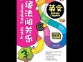 Jawapan Bahasa Inggeris English Tahun 3 Buku Answer SJKC KSSR KBAT  Praktis 英文 作业 答案 3年级 青苗 语法闯关东