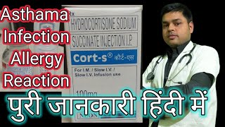 Primacort injection | Cort s injection | Hydrocortisone injection |Hydrocortisone injection in hindi