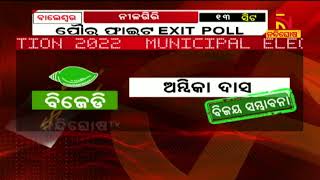 ସରିଲା ପୗେର ନିର୍ବାଚନ, ଆସିଲା ବୁଥ୍‌ ବାହୁଡ଼ା ମତ । NandighoshaTV