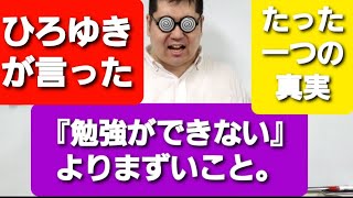 ひろゆきが仕事に関して言ったこと。大学入試・難関大・医学部特訓　成績高上チャンネル　数学編