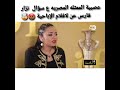 فضيحة نزار فارس مع الممثلة المصرية ع الهواء مباشرة 🤬🔞