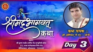 🔴LIVE श्रीमद् भागवत कथा ज्ञान यज्ञ | DAY 3 | 24 CREATION #bhagwatkathalive #live #sriji