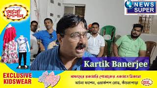 CM brother Kartik Banerjee speech