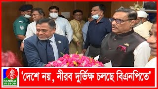 সচিবালয়ে নিজ মন্ত্রণালয়ে ঈদ শুভেচ্ছা বিনিময় সেতুমন্ত্রীর | Banglavision