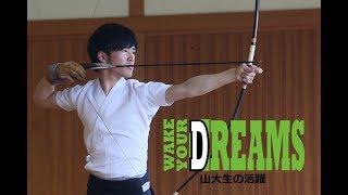 【山形大学】Wake Your Dreams ～山大生の活躍～ #6 佐藤健伍