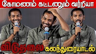 எது எனக்கு பொண்டாட்டியா🤣🤣| Ken Karunas Sema Jolly Speech about Viduthalai 2 Movie | Vetrimaaran