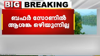 ബഫർ സോണിൽ ആശങ്ക ഒഴിയുന്നില്ല ; ഭൂപടം കോടതി അംഗീകരിക്കുമോ എന്നതിൽ ആശങ്ക ; തിരിച്ചടി ഉണ്ടാകുമെന്ന് കിഫ