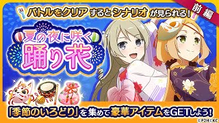 【ゆゆゆい】夏の夜に咲く踊り花 前編 ハード